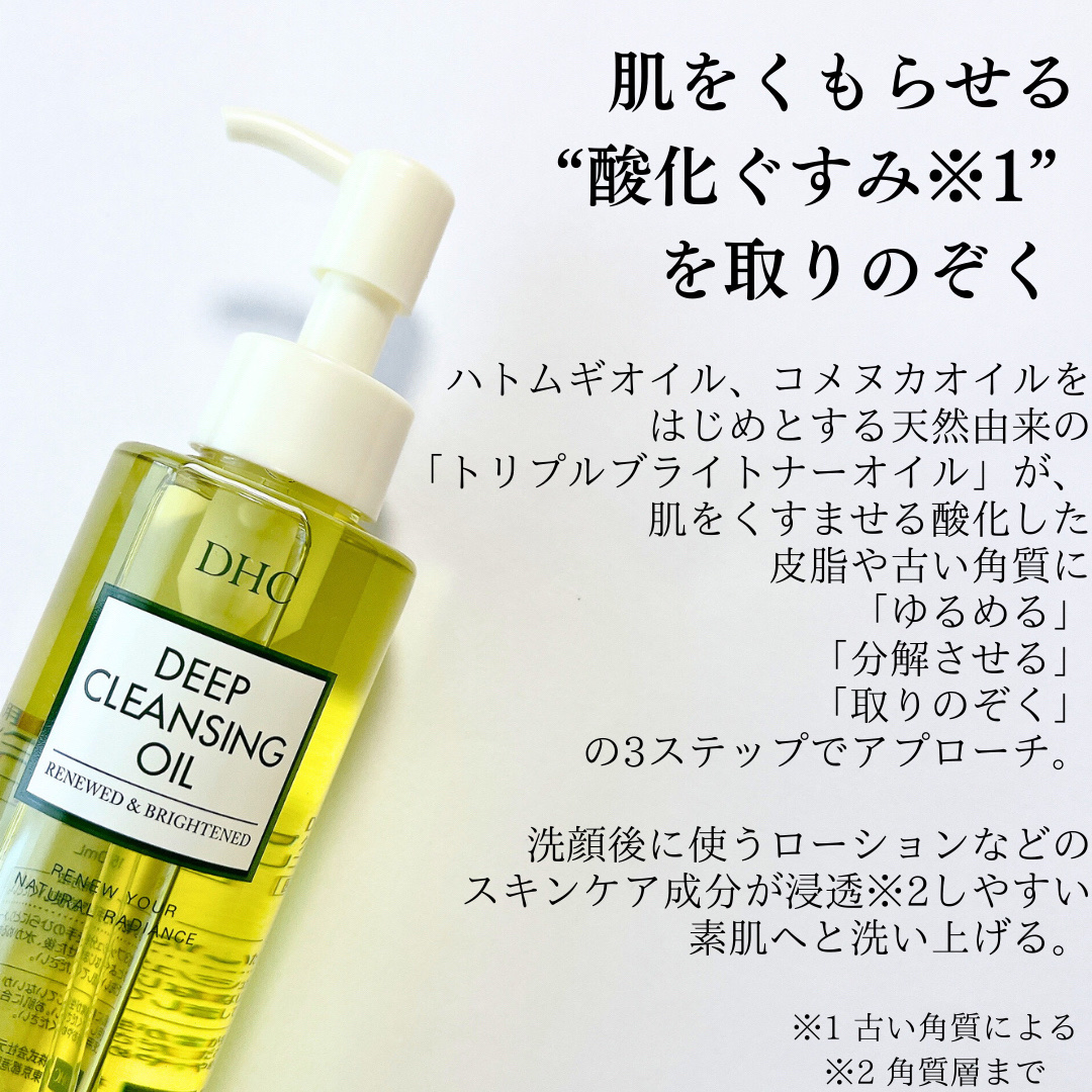 DHC 薬用ディープクレンジングオイル リニューブライト/DHC/オイルクレンジングを使ったクチコミ（2枚目）