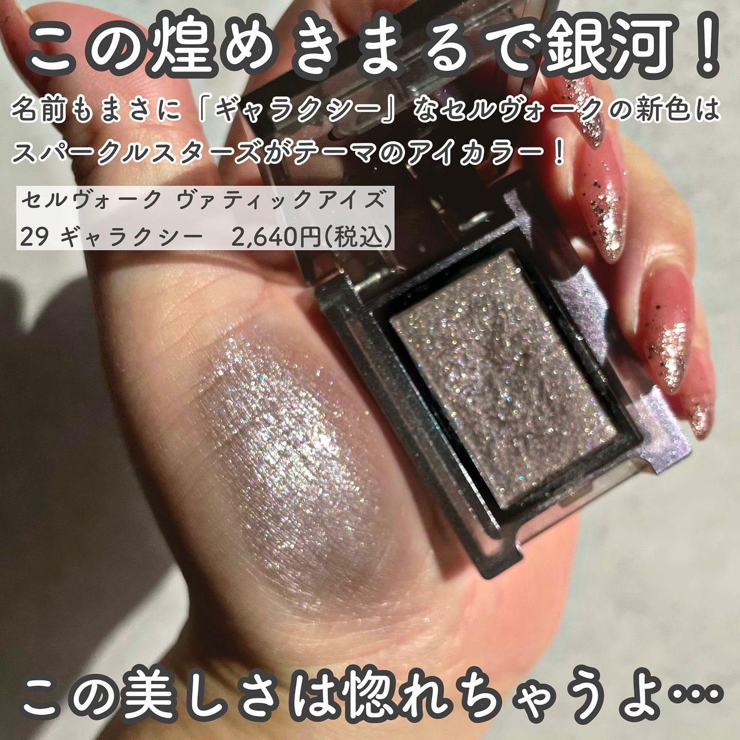 ヴァティック アイズ/Celvoke/単色アイシャドウを使ったクチコミ（2枚目）