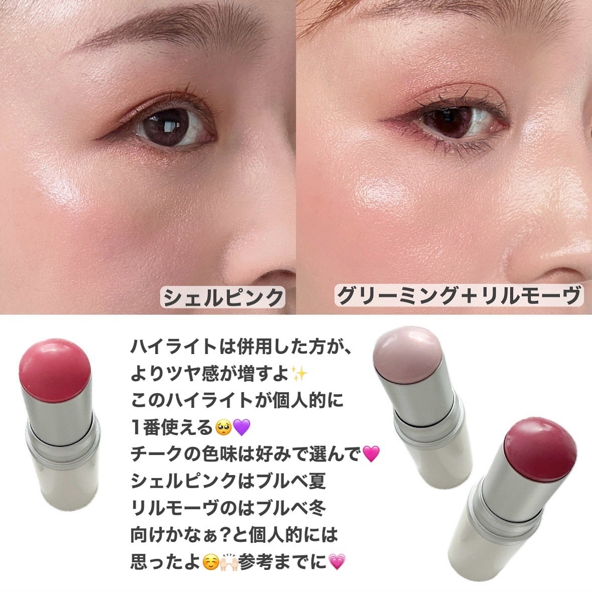トゥルーディメンションラディアンスバーム/hince/スティックハイライトを使ったクチコミ(7枚目)