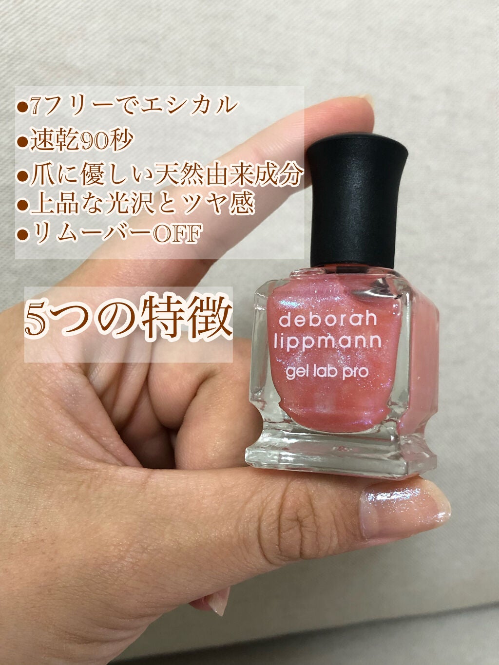 ネイルポリッシュ/Deborah Lippmann(デボラリップマン)/マニキュアを使ったクチコミ(2枚目)