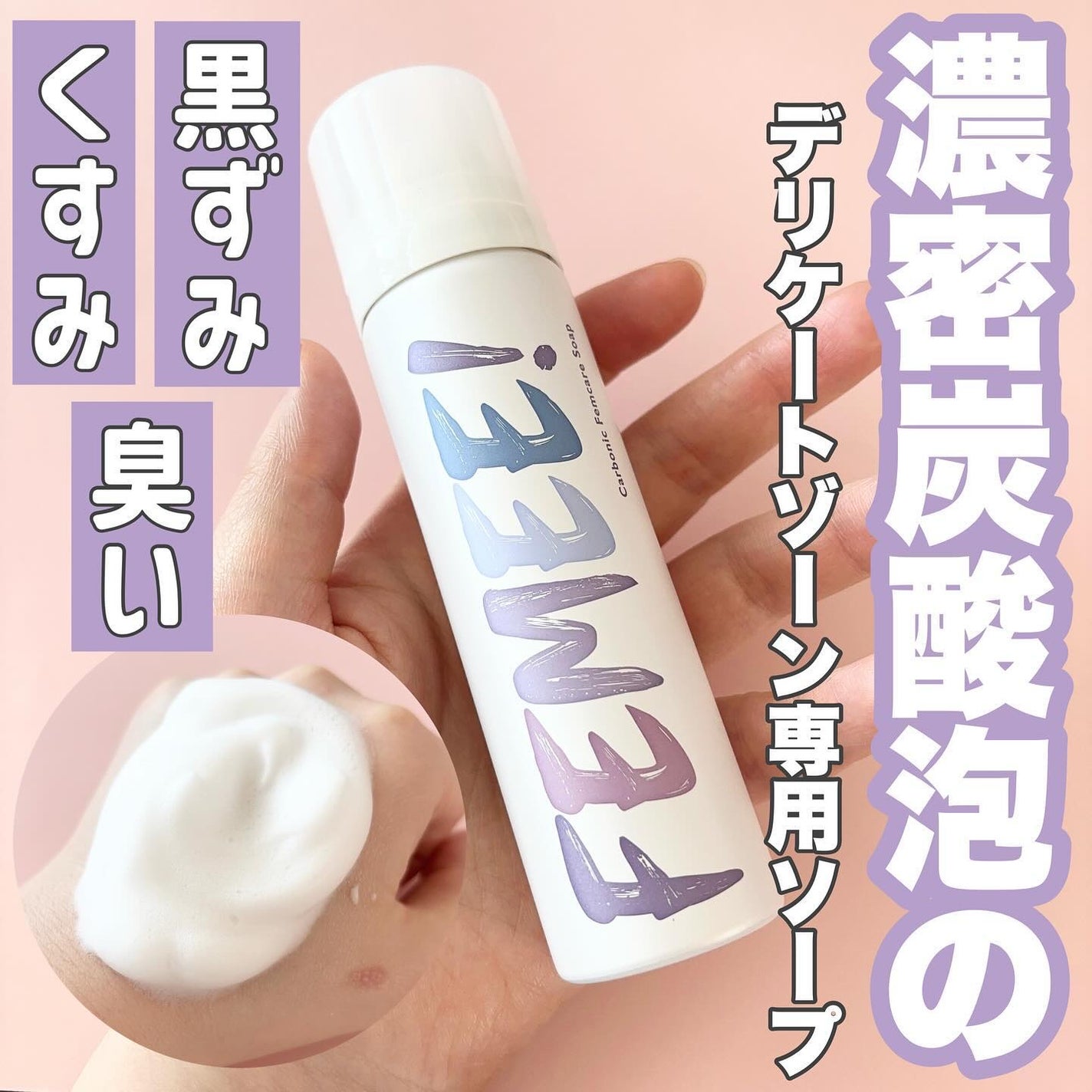 FEMEE! 炭酸フェムケアソープ 炭酸フェムケアソープ|FEMEEの口コミ - 【FEMEE!炭酸ファムケア