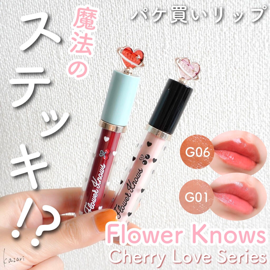 グリスニングウォータリングティント/FlowerKnows/リップティントを使ったクチコミ(1枚目)