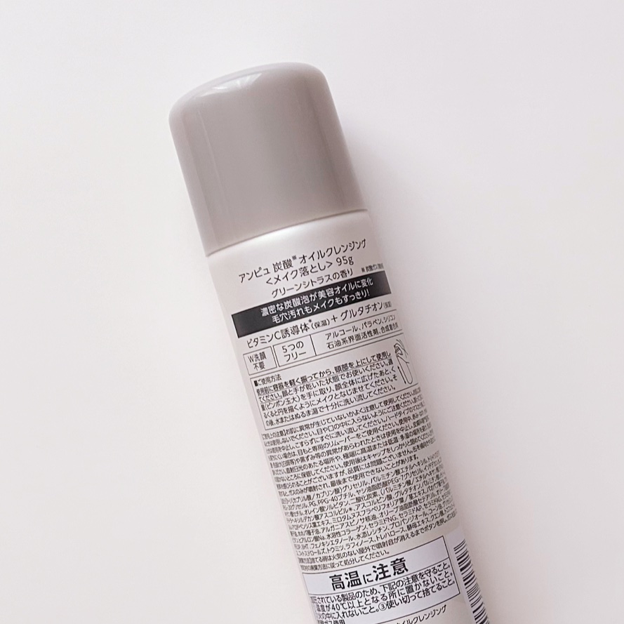 アンピュ 炭酸 オイルクレンジング/Unpiu/オイルクレンジングを使ったクチコミ（2枚目）