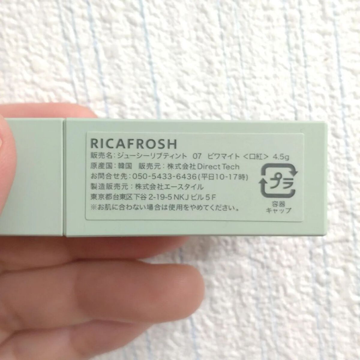 ジューシーリブティント 07 ビワマイト/RICAFROSH/リップティントを使ったクチコミ（3枚目）