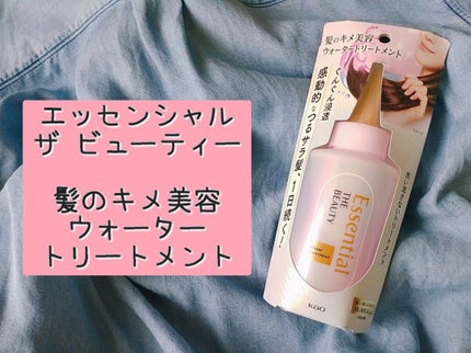 エッセンシャル プレミアム ウォータートリートメント EXスムース/エッセンシャル/アウトバストリートメントを使ったクチコミ(1枚目)