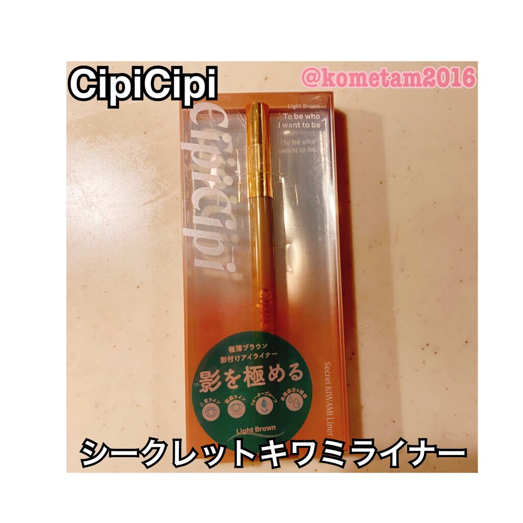 シークレットキワミライナー R/CipiCipi/リキッドアイライナーを使ったクチコミ(2枚目)
