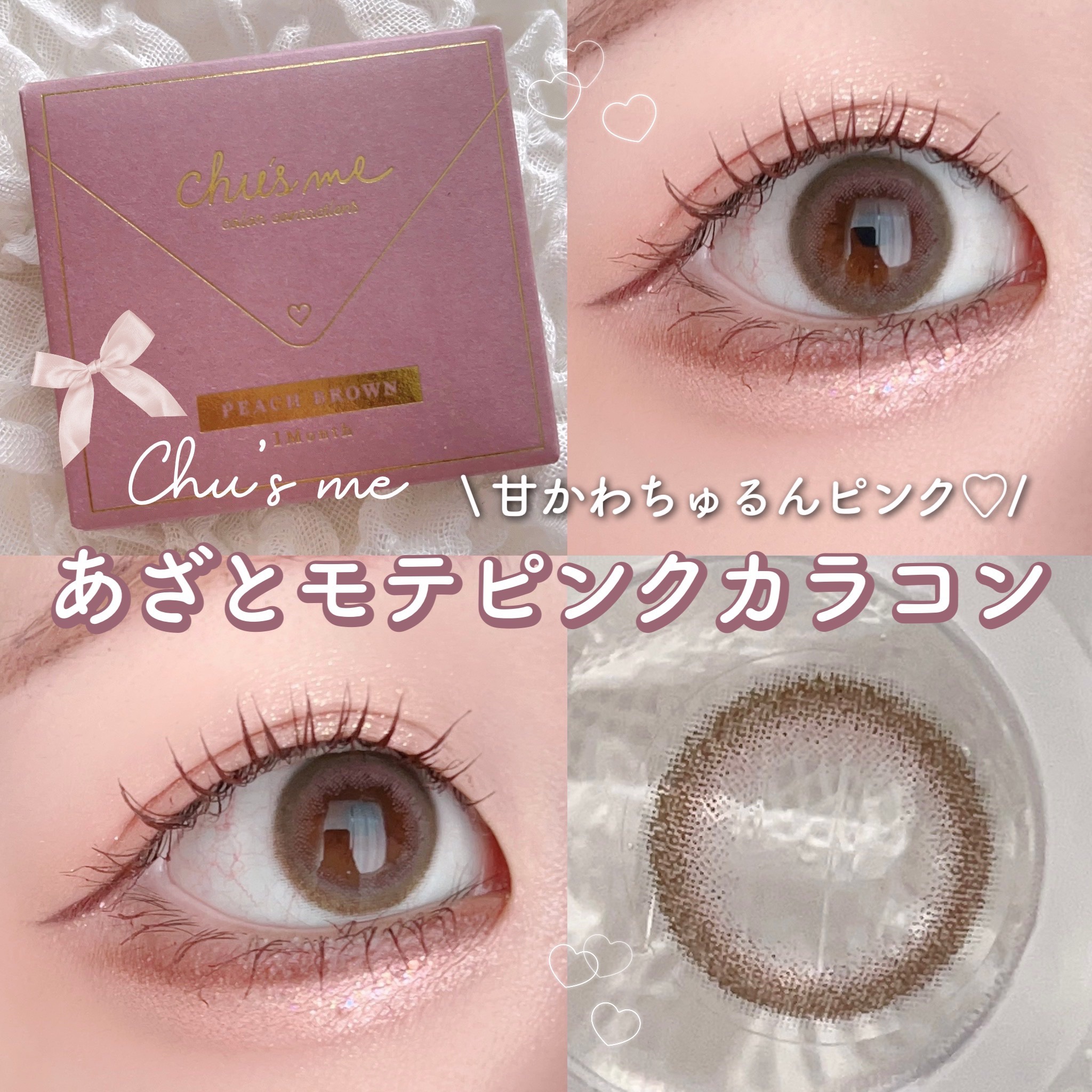 Chu's me monthly/Chu's me/１ヶ月（１MONTH）カラコンを使ったクチコミ（1枚目）