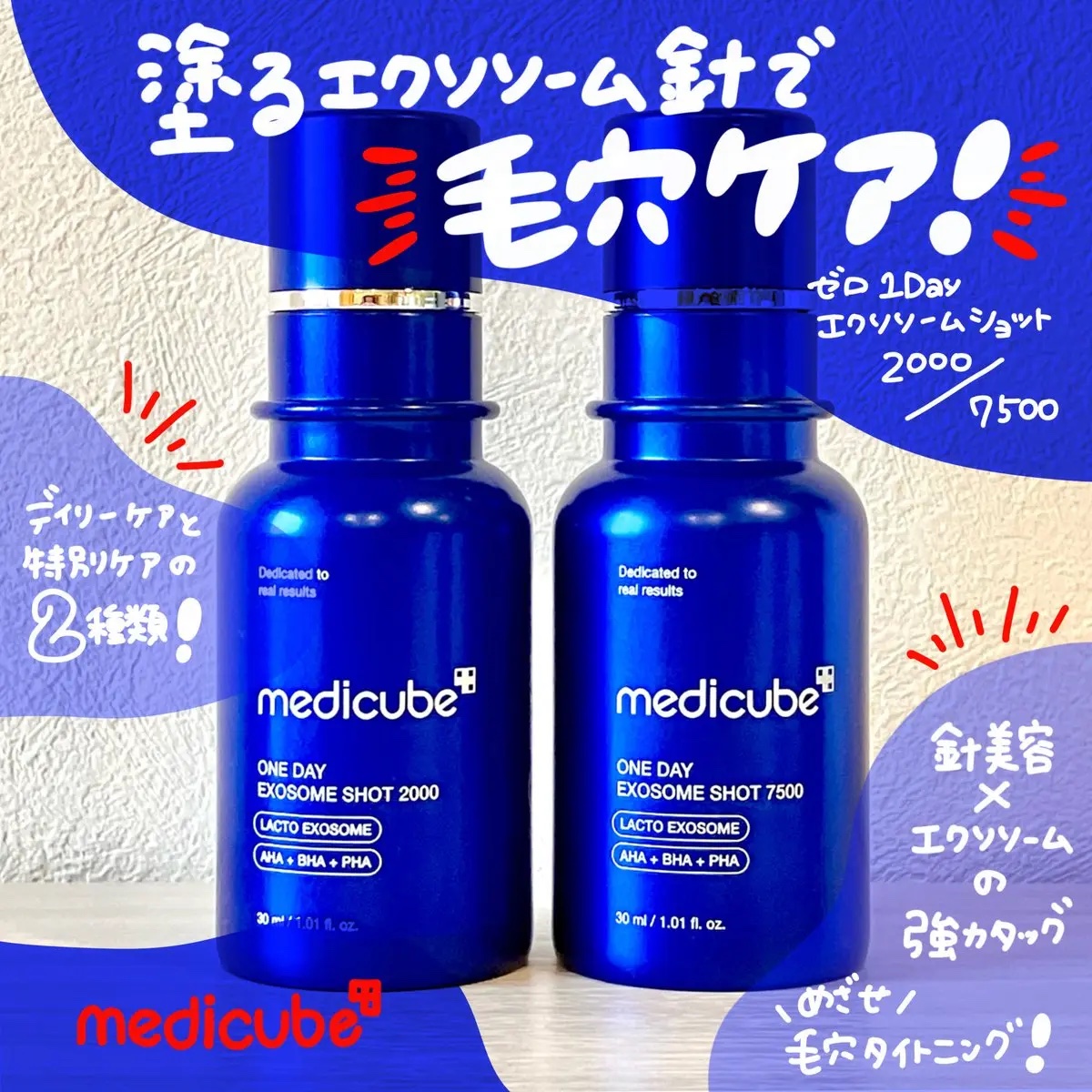 ゼロ1DAYエクソソームショット2000/MEDICUBE/美容液を使ったクチコミ（1枚目）