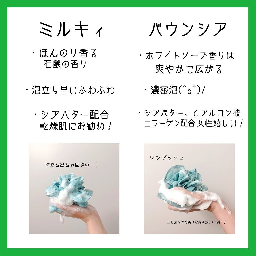 ミルキィボディソープ やさしいせっけんの香り ポンプ付550ml【旧】/ミルキィ/ボディソープを使ったクチコミ（2枚目）