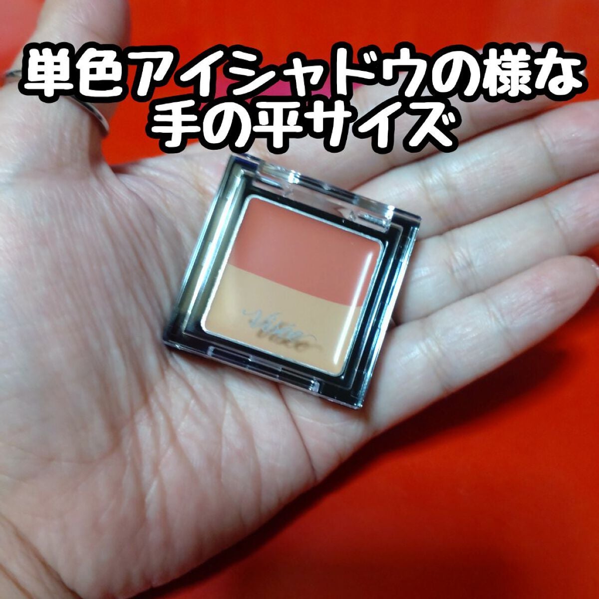 リシェ レッドトリック アイコンシーラー/Visée/パレットコンシーラーを使ったクチコミ(4枚目)