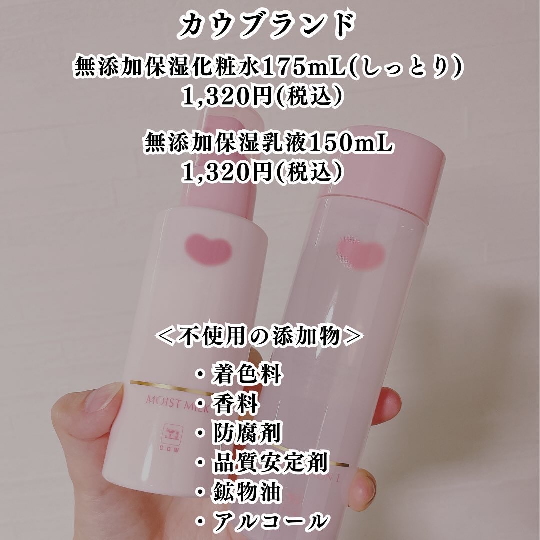 保湿乳液/カウブランド無添加/乳液を使ったクチコミ（2枚目）