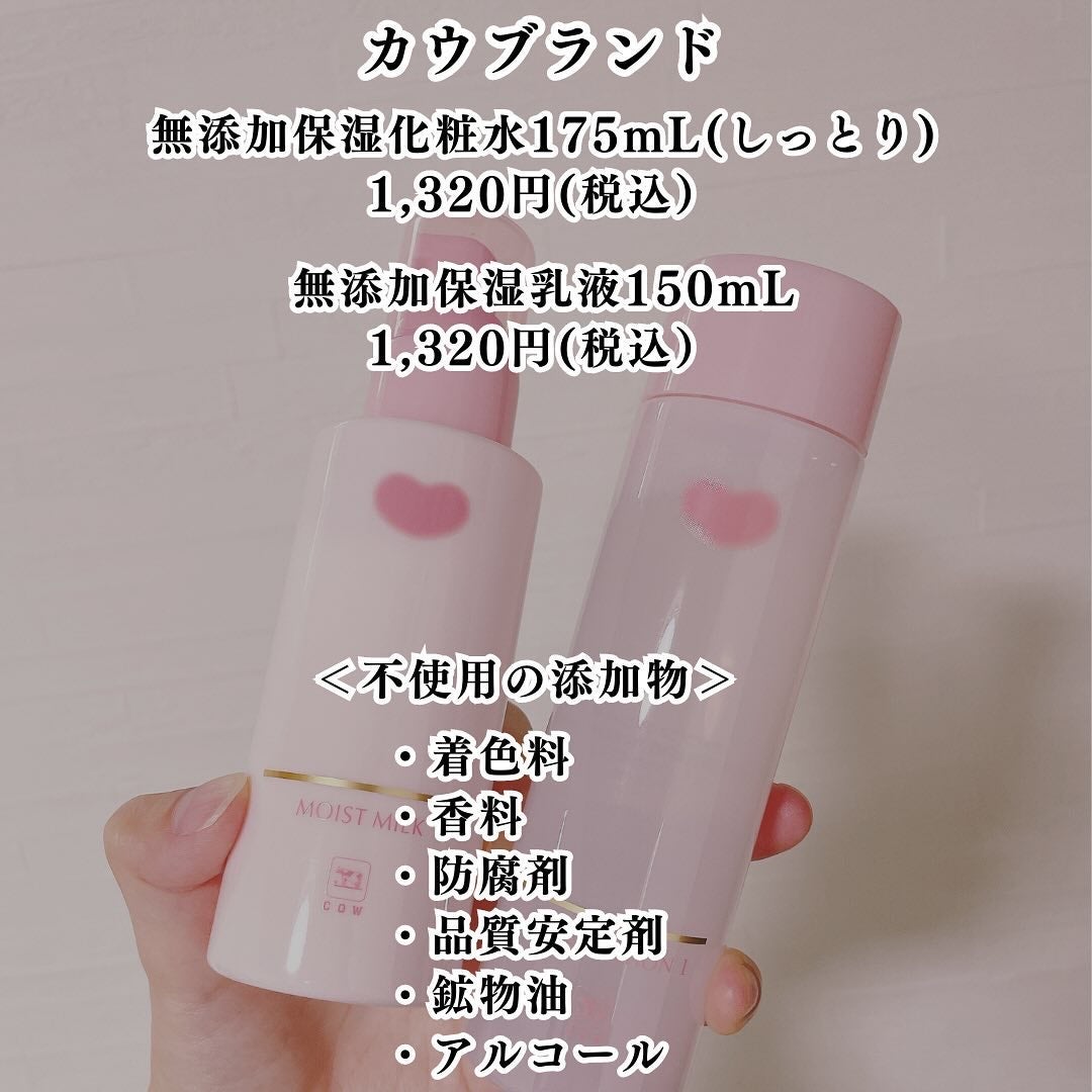 保湿乳液/カウブランド無添加/乳液を使ったクチコミ(2枚目)