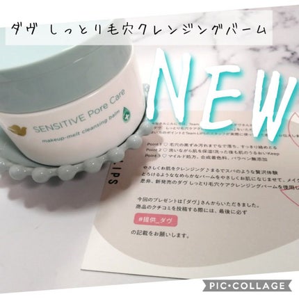 しっとり毛穴ケアクレンジングバーム/ダヴ/クレンジングバームを使ったクチコミ(1枚目)