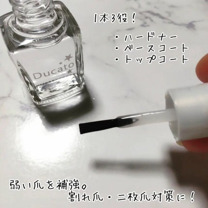 自爪補強コート/デュカート/ネイルベースコートを使ったクチコミ(2枚目)