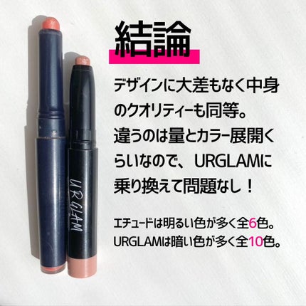 UR GLAM EYESHADOW STICK/U R GLAM/スティックアイシャドウを使ったクチコミ(7枚目)