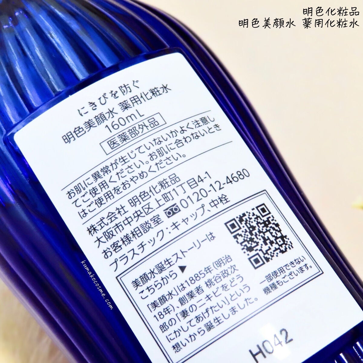 明色美顔水 薬用化粧水/美顔/化粧水を使ったクチコミ(3枚目)