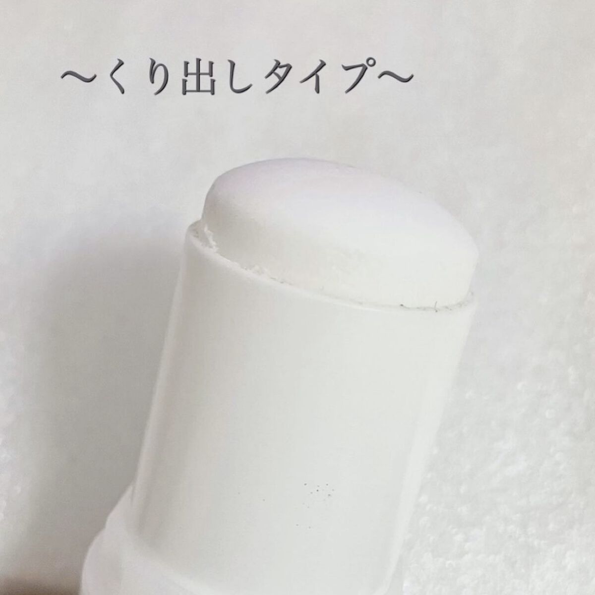 薬用ソフトストーンＷ/デオナチュレ/デオドラント・制汗剤を使ったクチコミ（2枚目）