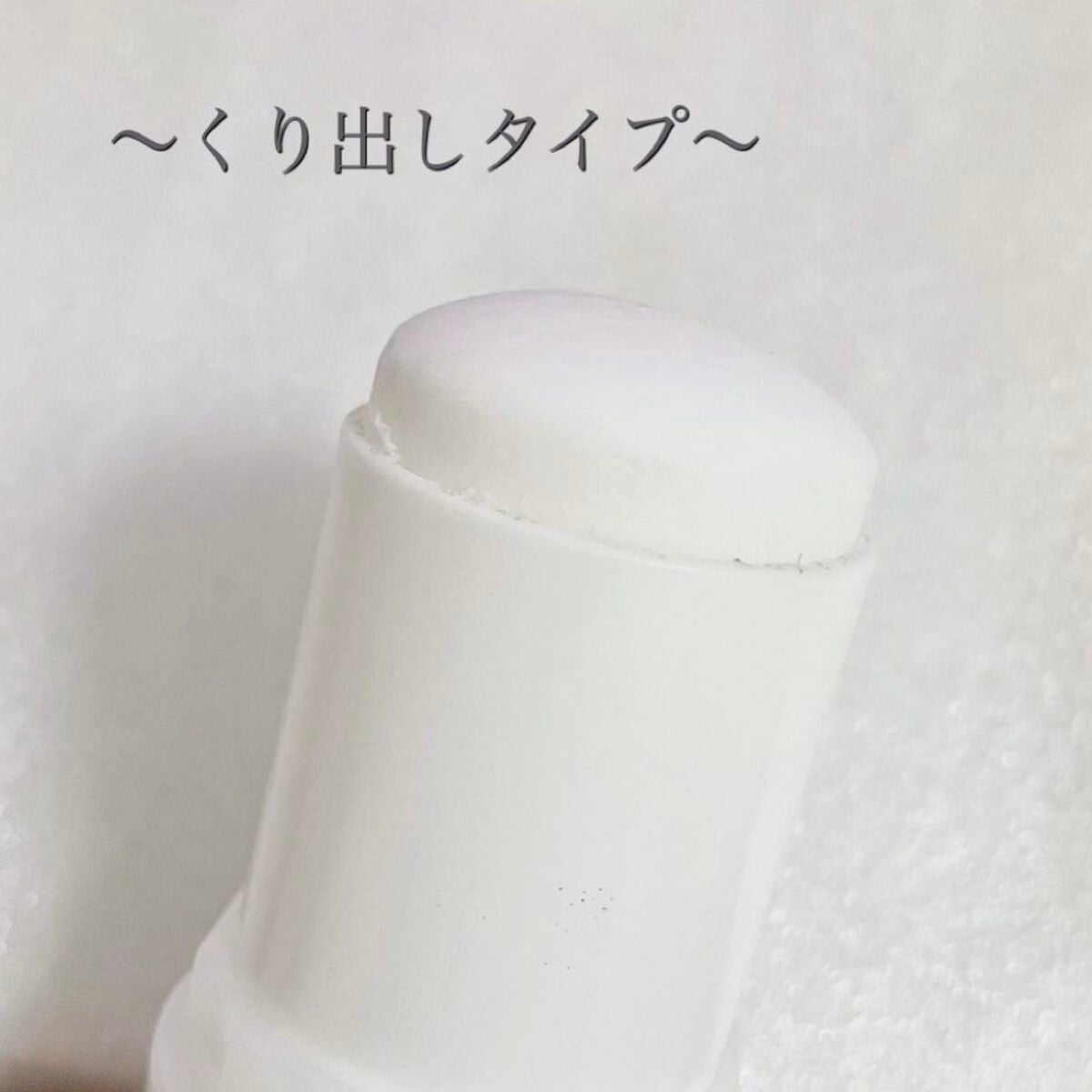 薬用ソフトストーンW/デオナチュレ/デオドラント・制汗剤を使ったクチコミ(2枚目)