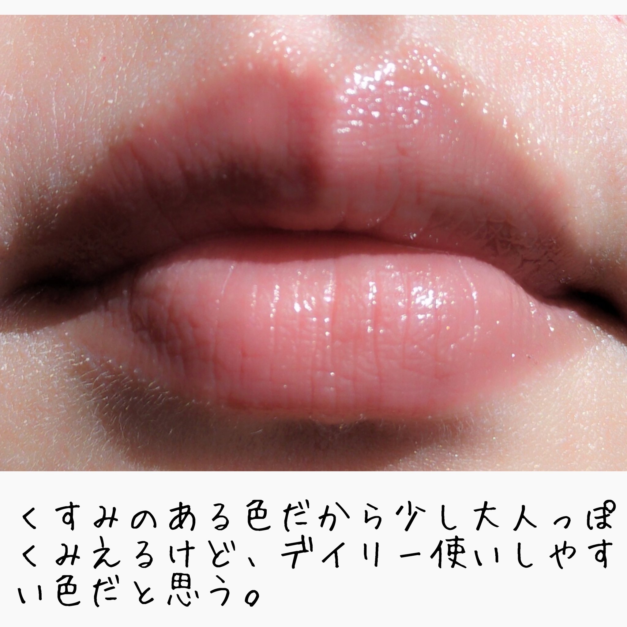 グラスティングカラーグロス/rom&nd/リップグロスを使ったクチコミ（3枚目）
