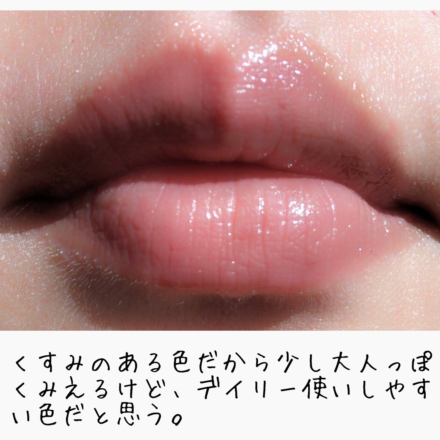 グラスティングカラーグロス/rom&nd/リップグロスを使ったクチコミ(3枚目)