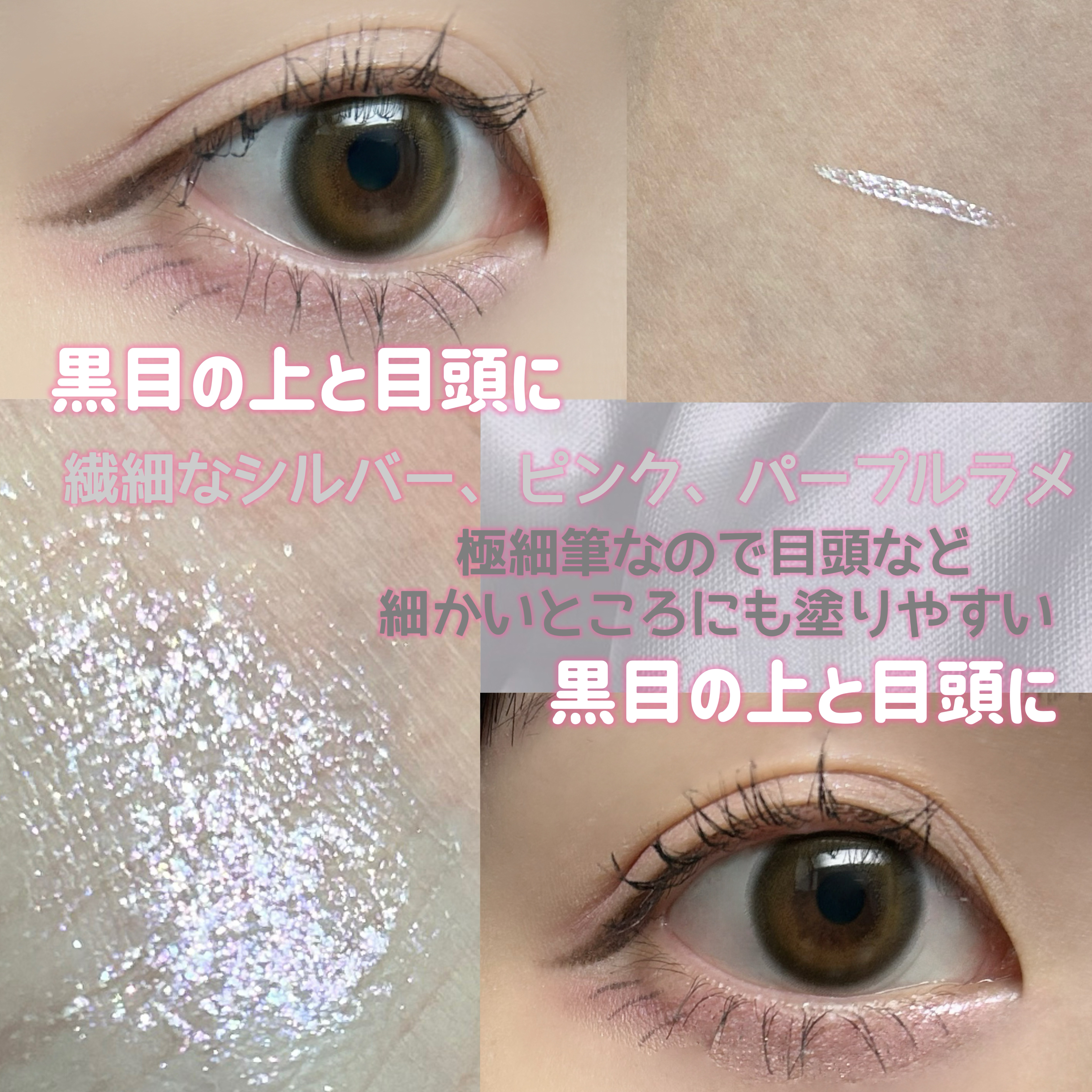 アンドバイロムアンド　グラッシーアイグリッター PK01 チェリーブロッサム/&nd by rom&nd/グリッターを使ったクチコミ（3枚目）