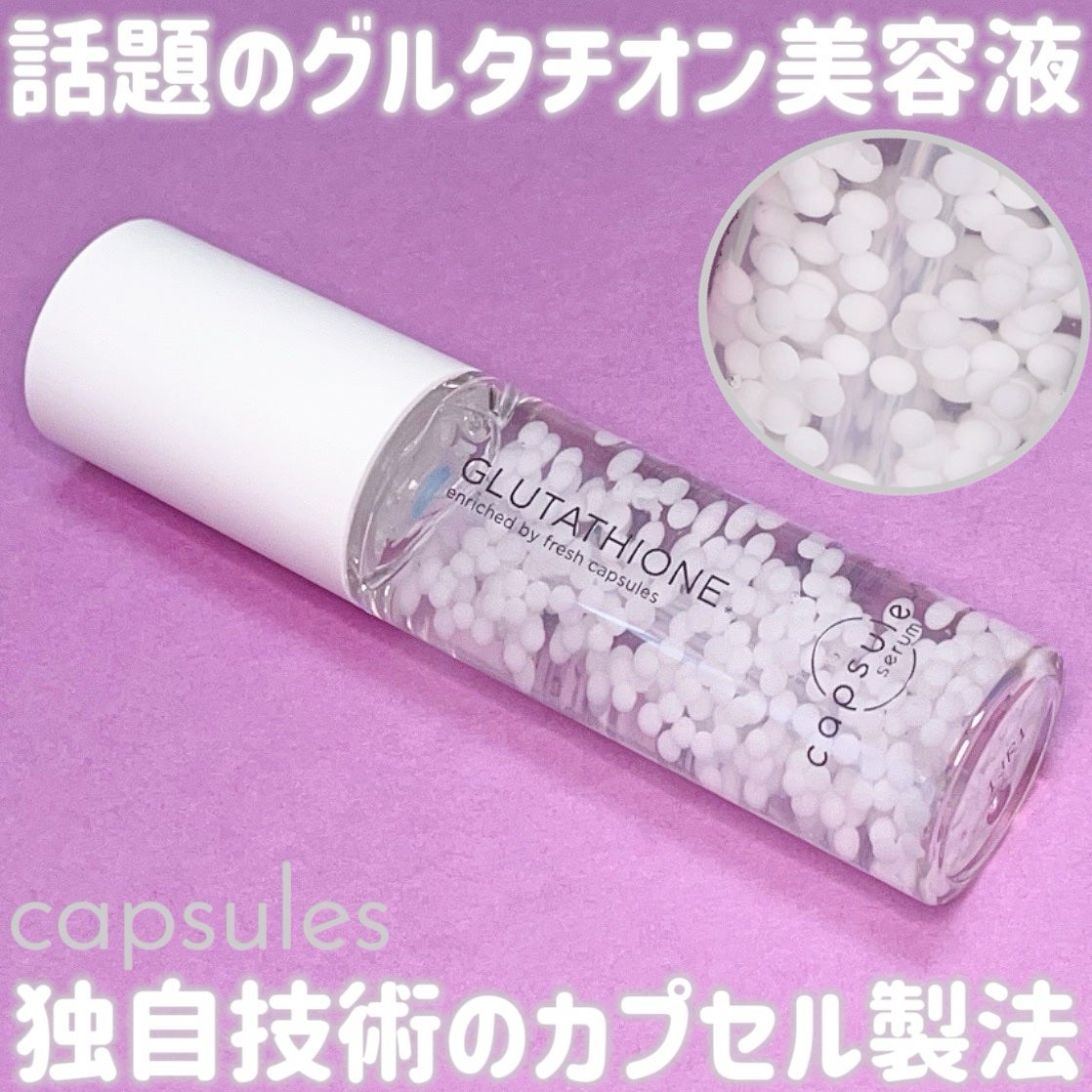 カプセルセラム CPセラム G 美容液/カプセルセラム/美容液を使ったクチコミ(1枚目)