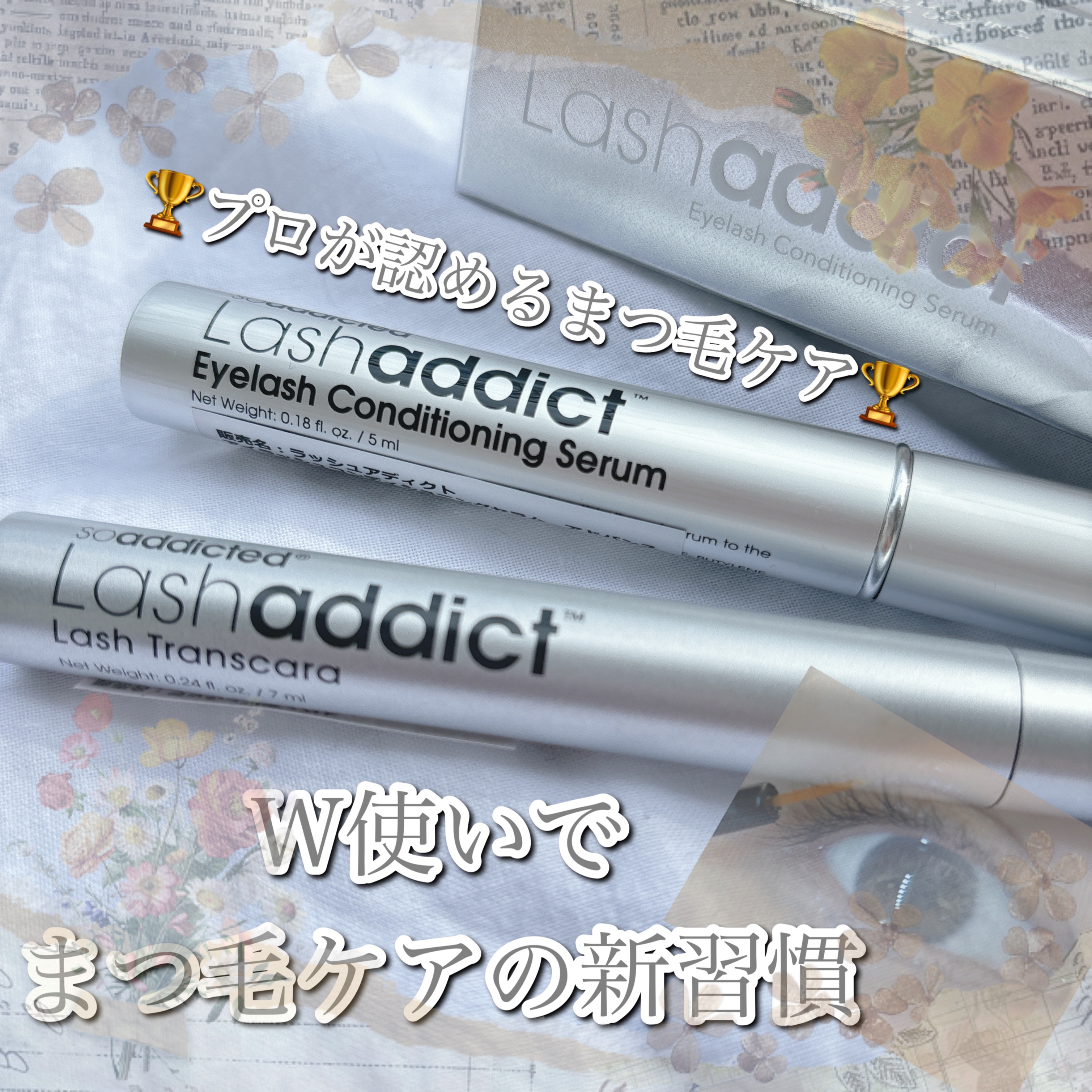 ラッシュアディクト ラッシュ トランスカラ/soaddicted/マスカラ下地を使ったクチコミ（1枚目）