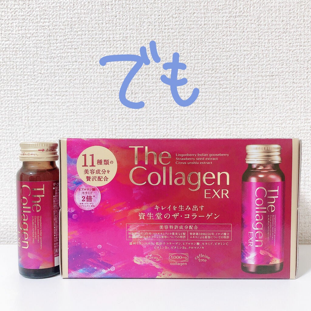 ザ・コラーゲン EXR <ドリンク>/ザ・コラーゲン/美容ドリンクを使ったクチコミ(8枚目)