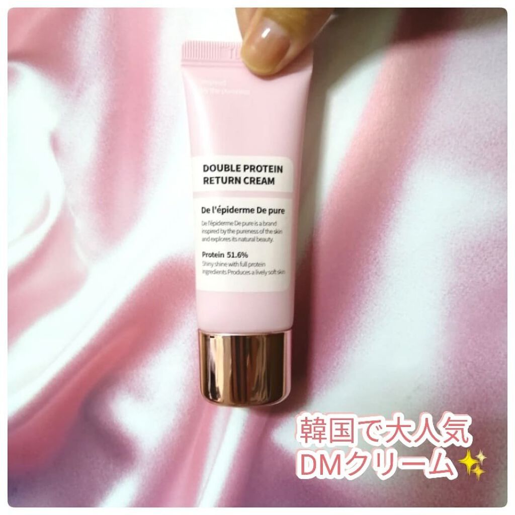 水光DMクリーム/DMクリーム/フェイスクリームを使ったクチコミ（1枚目）