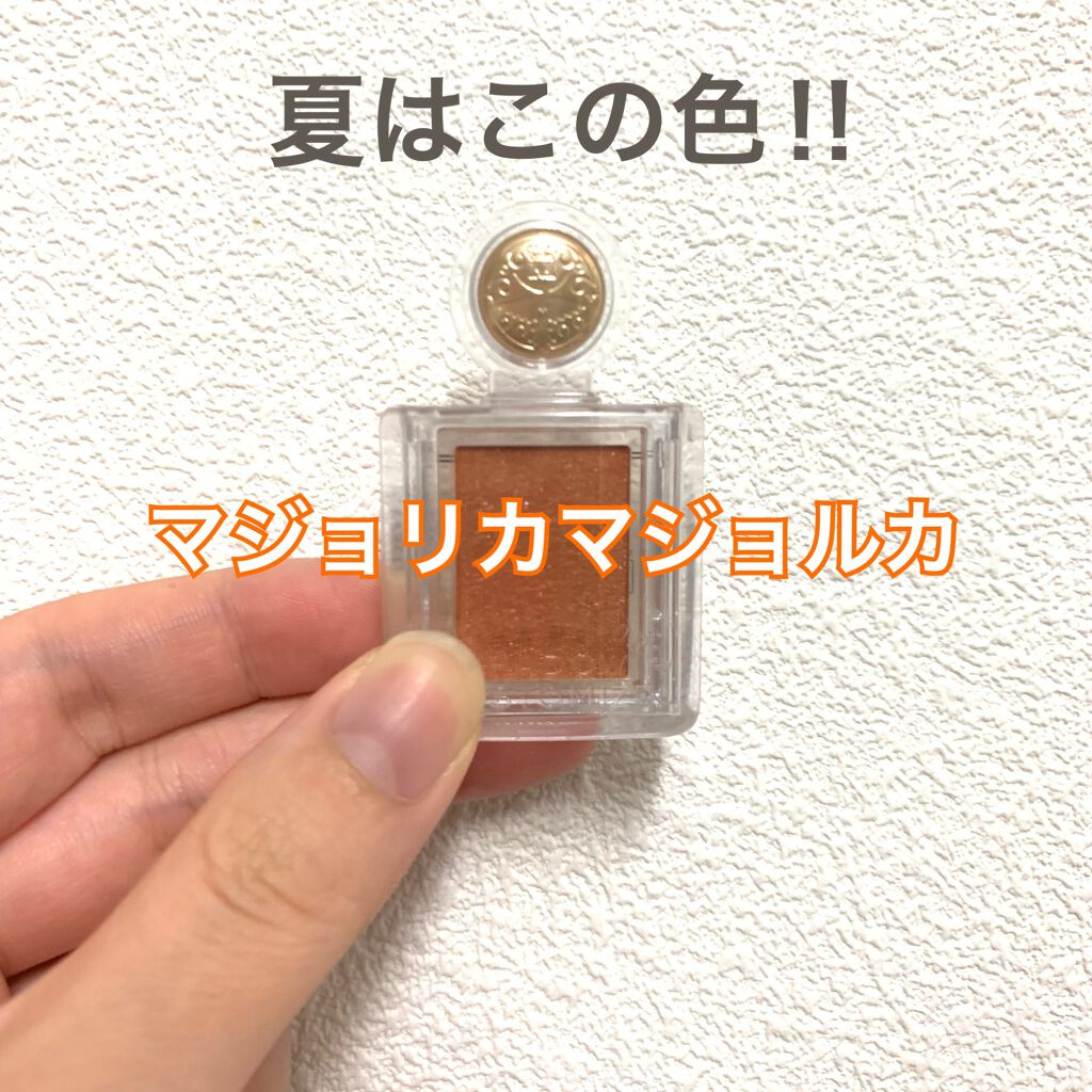 シャドーカスタマイズ/MAJOLICA MAJORCA/単色アイシャドウを使ったクチコミ(1枚目)