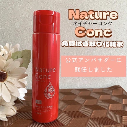 ネイチャーコンク 薬用クリアローション/ネイチャーコンク/拭き取り化粧水を使ったクチコミ(1枚目)