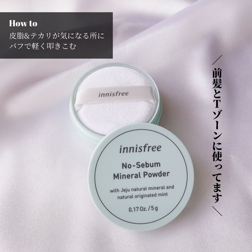 ノーセバム ミネラルパウダー/innisfree/ルースパウダーを使ったクチコミ(3枚目)