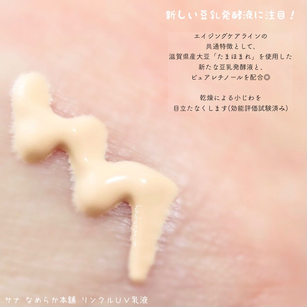 リンクルUV乳液/なめらか本舗/日焼け止めミルクを使ったクチコミ（3枚目）