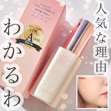 \LDKで高評価の人気下地✨/

LDK the Beautyで高評価の、
TIRTIRのトーンアップベース✨

使ってみたら人気な理由がわかった☝️😳

◾︎TIRTIR
マスクフィットトーンアップエ