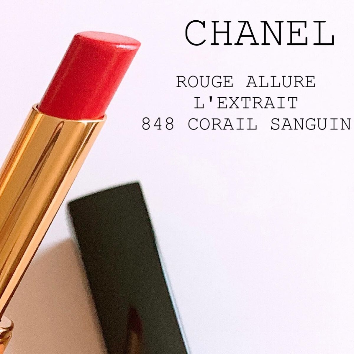 ルージュ アリュール レクストレ/CHANEL/口紅を使ったクチコミ(1枚目)
