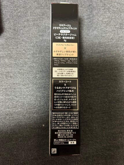 ドラマティックリップティント/マキアージュ/リップティントを使ったクチコミ(3枚目)