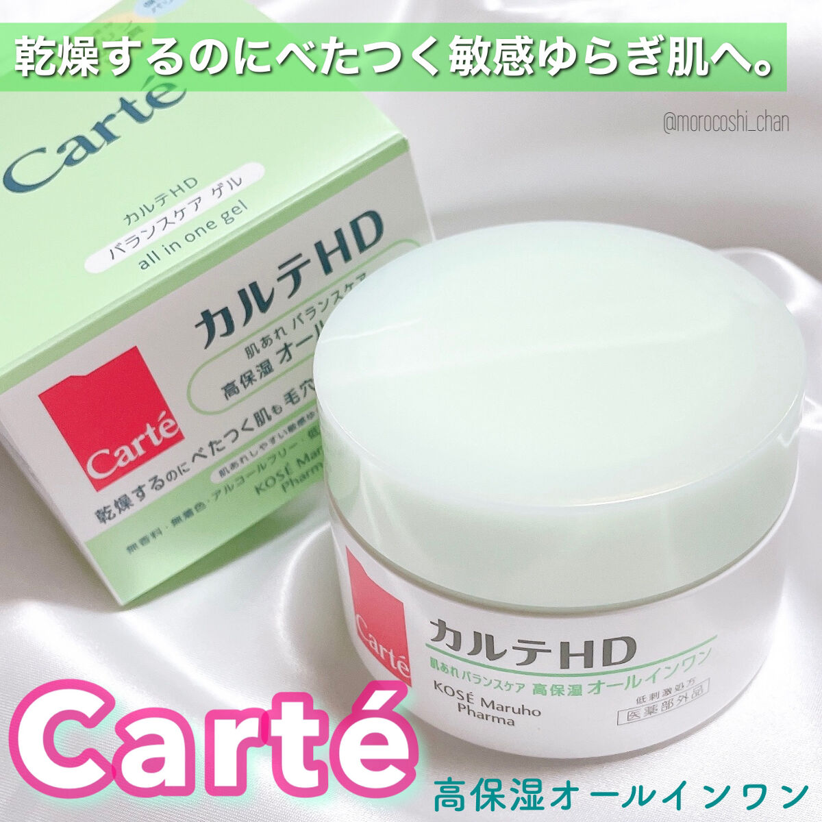 バランスケア ゲル/カルテHD/フェイスクリームを使ったクチコミ（1枚目）