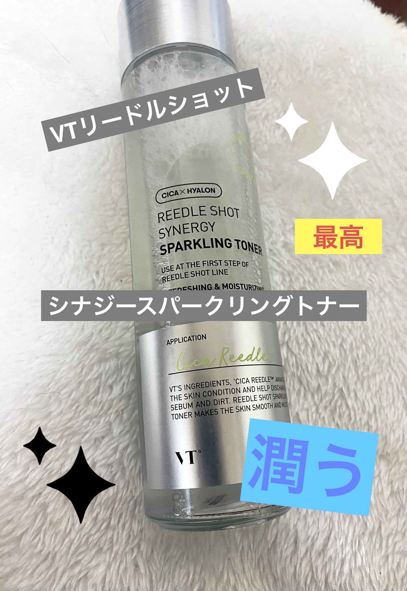 リードルショットシナジースパークリングトナー/VT/化粧水を使ったクチコミ(1枚目)