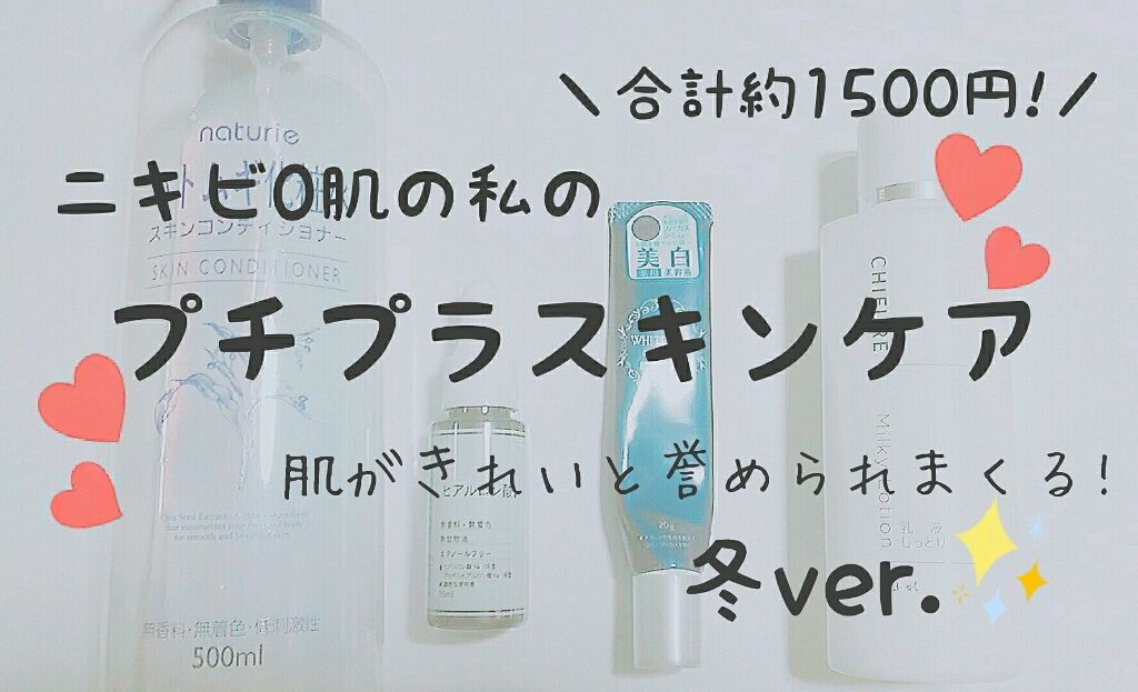 ハトムギ化粧水(ナチュリエ スキンコンディショナー R )/ナチュリエ/化粧水を使ったクチコミ（1枚目）