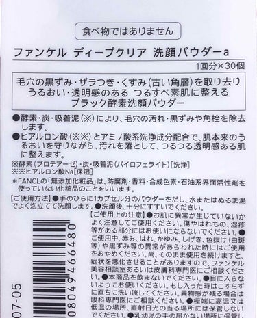 ディープクリア洗顔パウダー/ファンケル/洗顔パウダーを使ったクチコミ（3枚目）