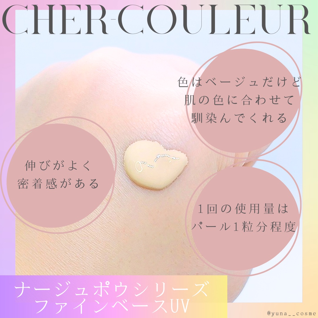 ファインベースUV/シェルクルール/化粧下地を使ったクチコミ（3枚目）