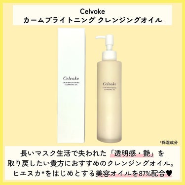 カームブライトニング クレンジングオイル/Celvoke/オイルクレンジングを使ったクチコミ（3枚目）