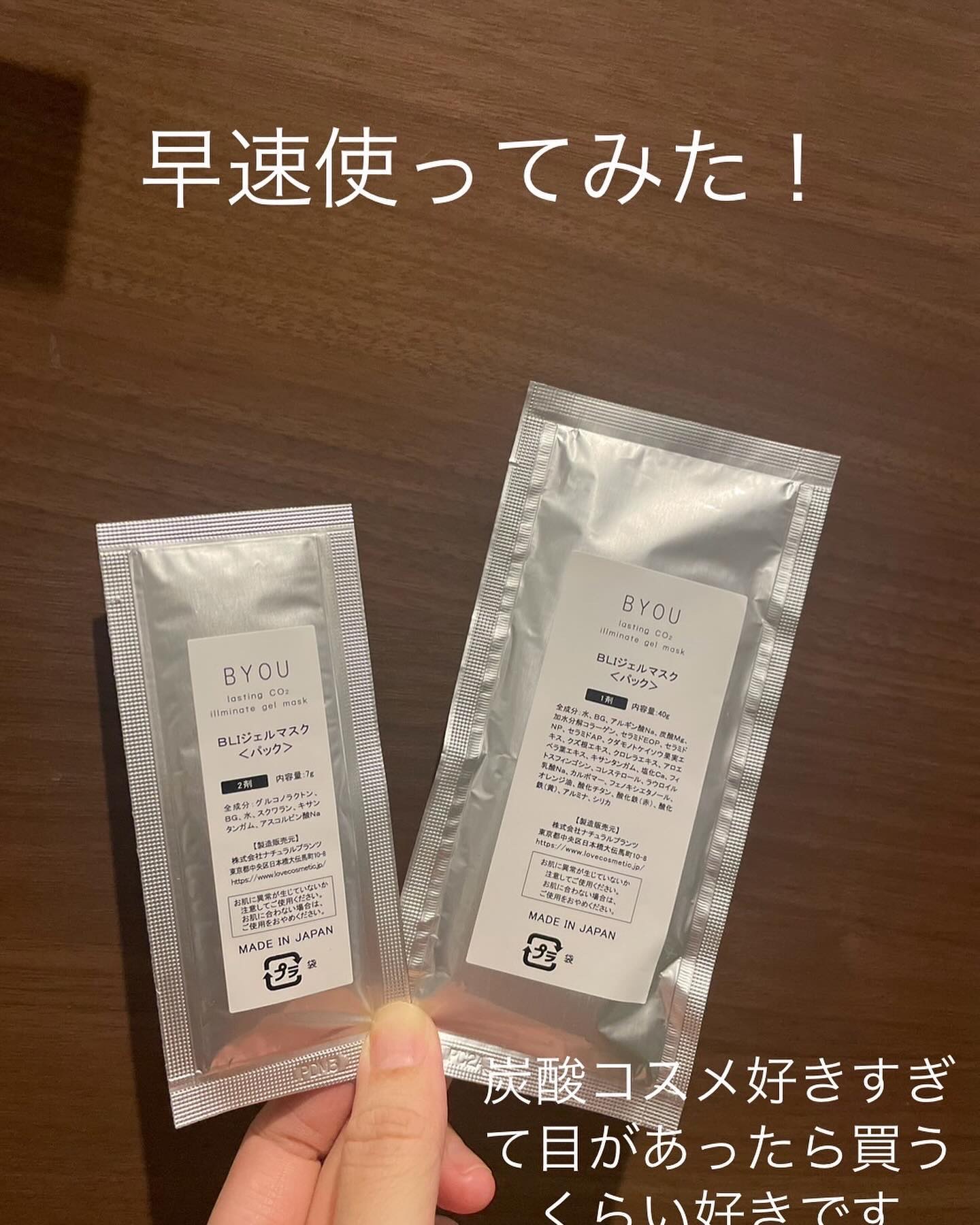 ラスティングCO2イルミネイトジェルマスク/BYOU/シートマスク・パックを使ったクチコミ（2枚目）