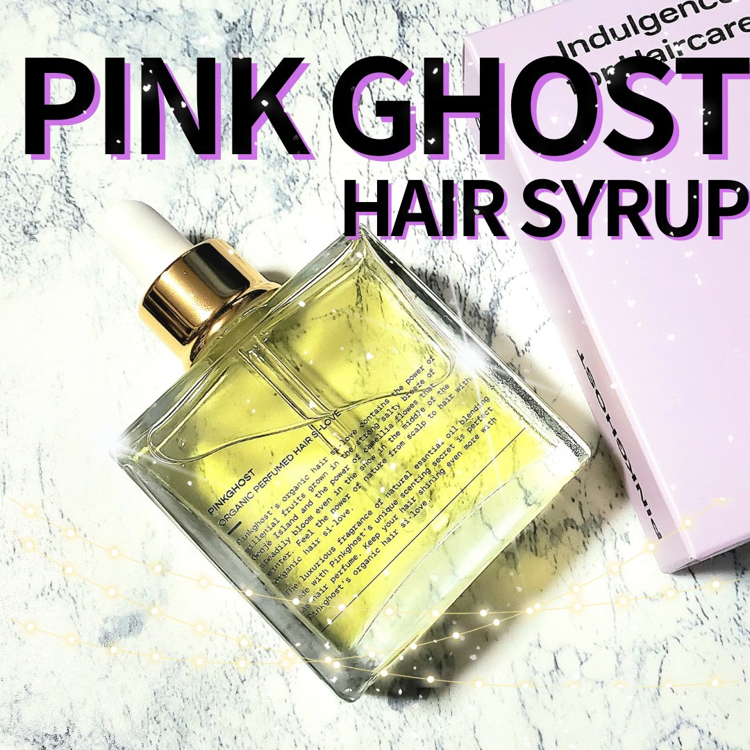 オーガニックヘアシロップ/PINKGHOST/ヘアオイルを使ったクチコミ（1枚目）