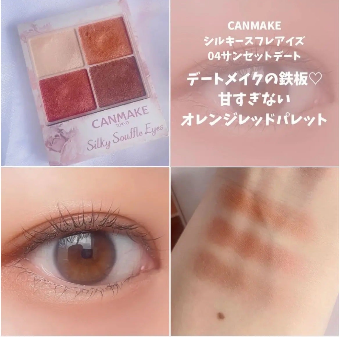 シルキースフレアイズ/キャンメイク/アイシャドウパレットを使ったクチコミ(2枚目)