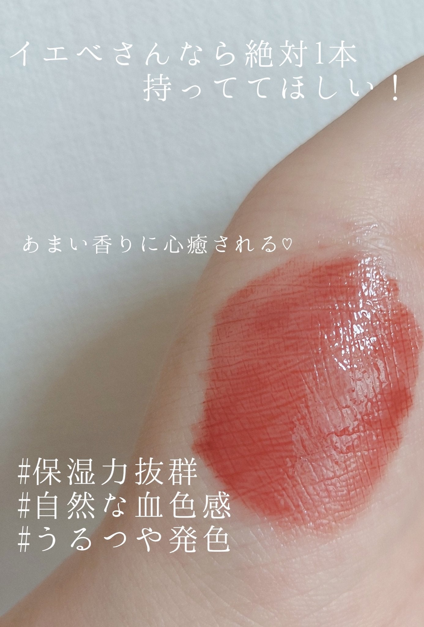 ジューシーラスティングティント/rom&nd/リップティントを使ったクチコミ(2枚目)