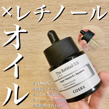 COSRX The Retinol 0.5

皆さんこんにちは😊
Tomomiといいます！
少しでも投稿に興味を持っていただきありがとうございます✨


今回は、COSRXさんのオイル美容液のご紹介です