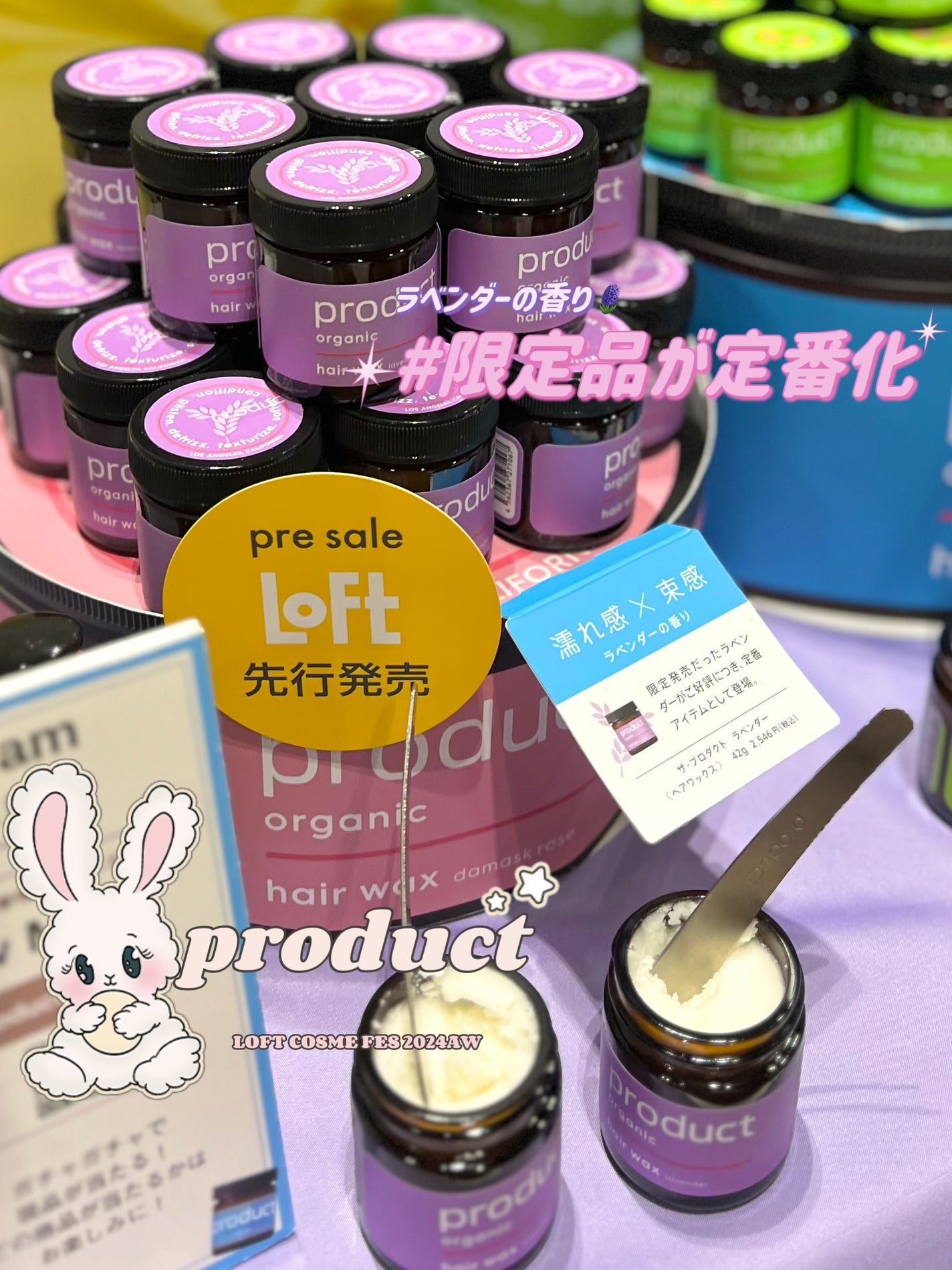 CK限定 ラベンダー ヘアワックス/ザ・プロダクト/ヘアワックス・クリームを使ったクチコミ(1枚目)