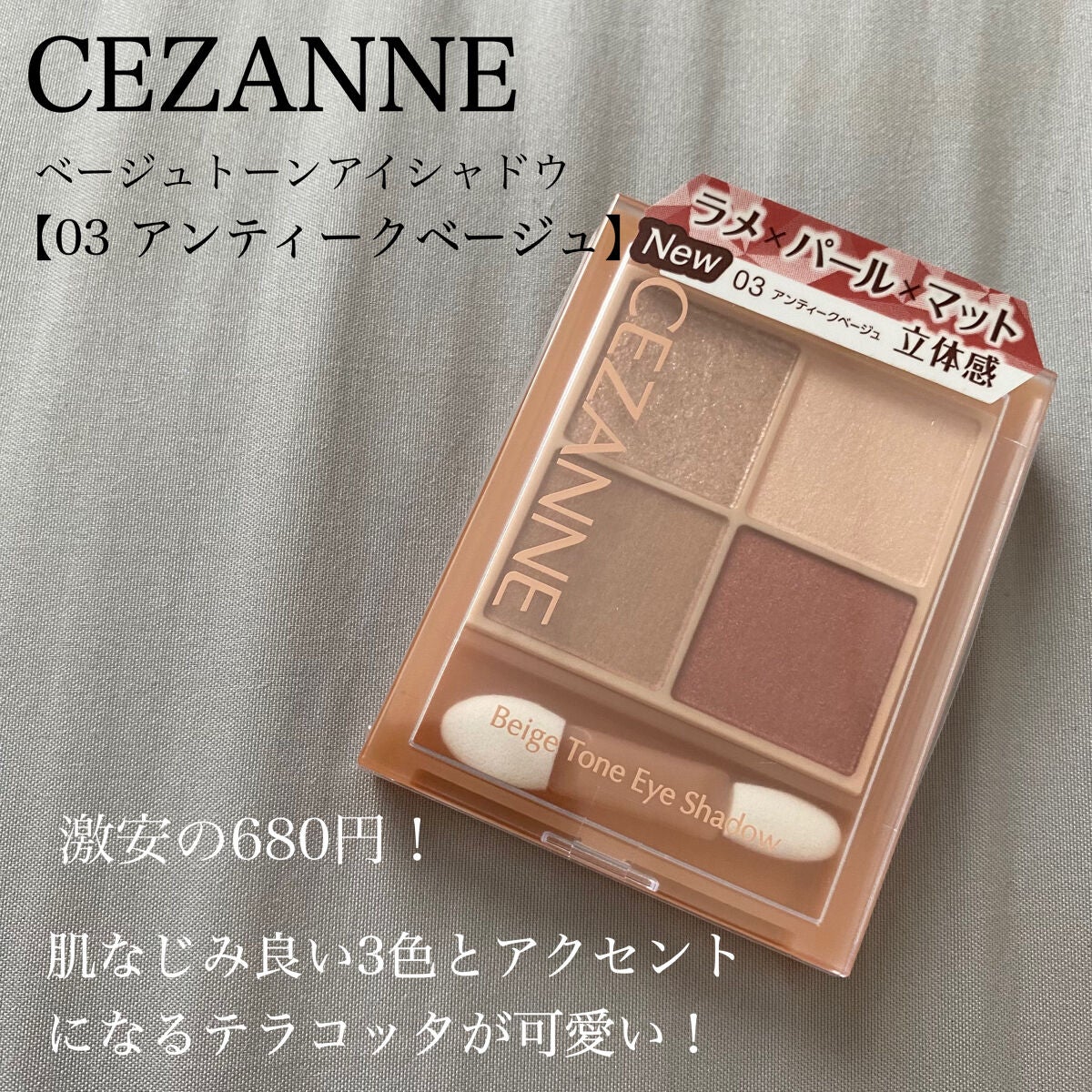 ベージュトーンアイシャドウ/CEZANNE/アイシャドウパレットを使ったクチコミ(2枚目)