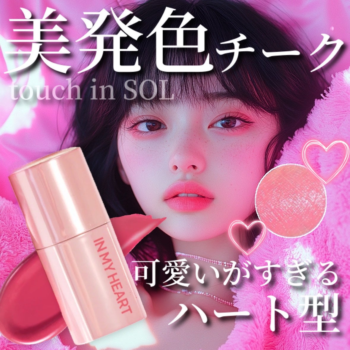 タッチインソール チークブラッシャー/touch in SOL /ジェル・クリームチークを使ったクチコミ(1枚目)